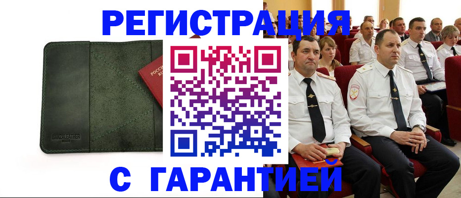 временная регистрация купить в Ноябрьске