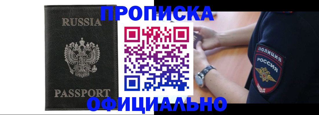 прописка регистрация в Ноябрьске