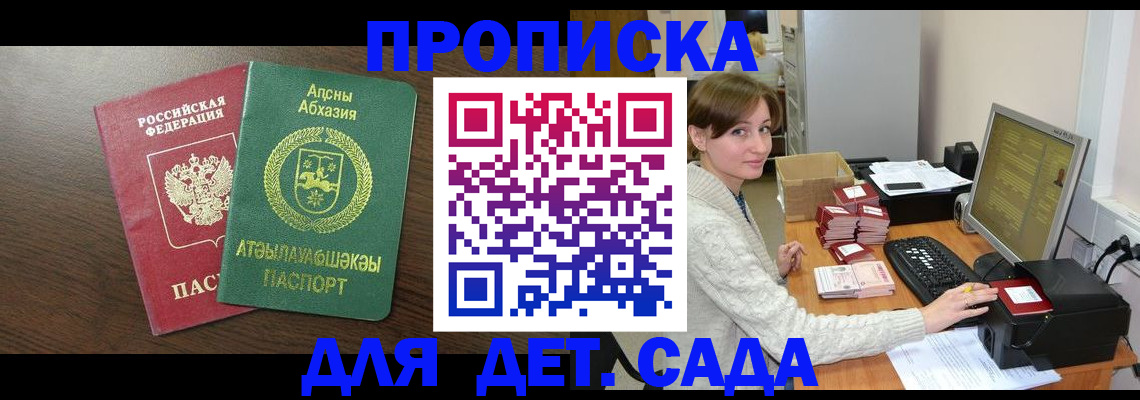 регистрация для дет. сада в Ноябрьске