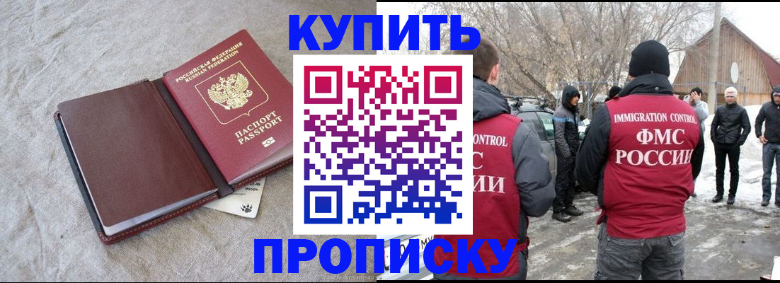 временная регистрация для школы в Ноябрьске