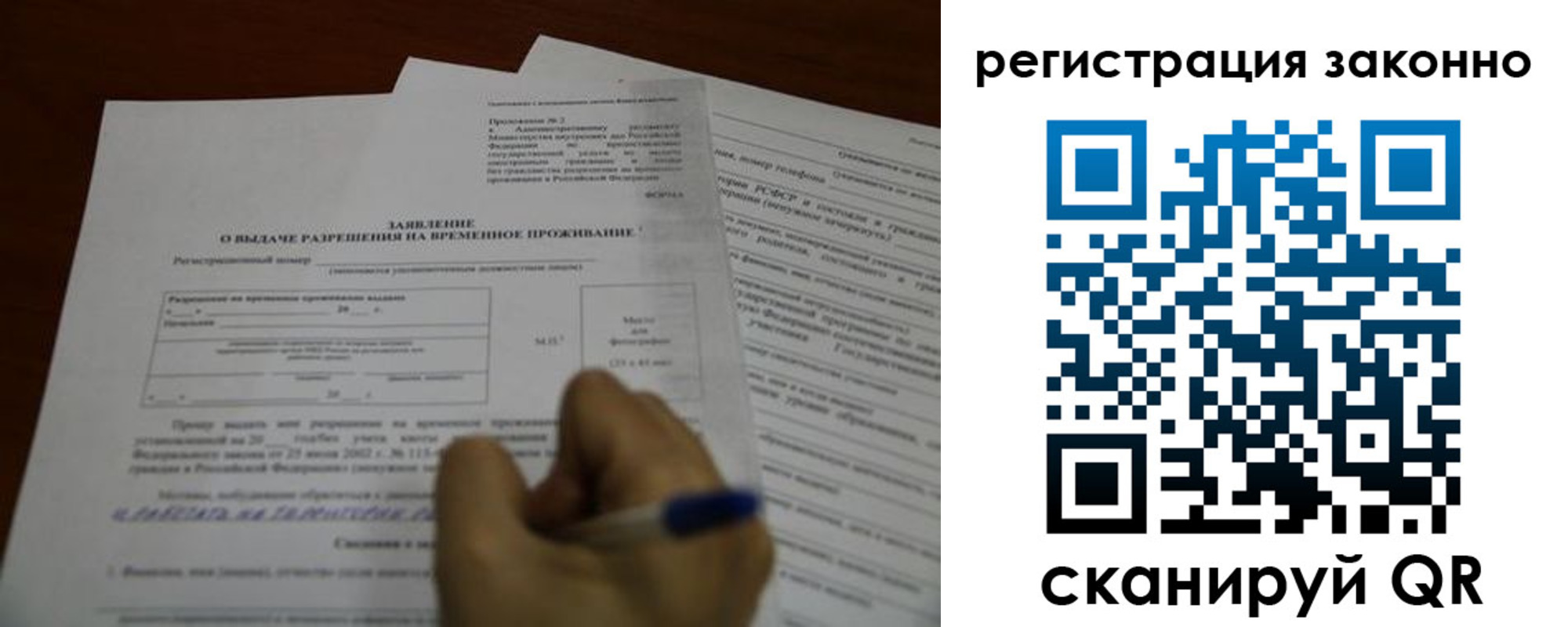 временная регистрация законно в Ноябрьске