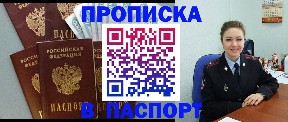 прописка ребенка в Ноябрьске