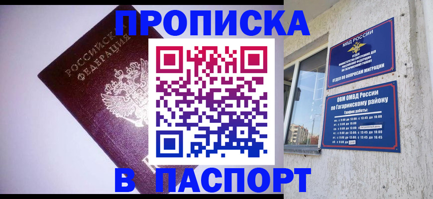 прописка ребенка в Ноябрьске