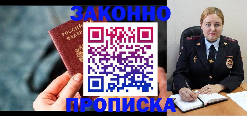 временная регистрация недорого в Ноябрьске