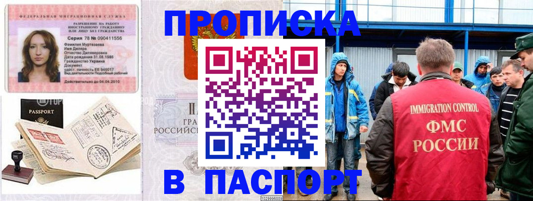 временная регистрация недорого в Ноябрьске