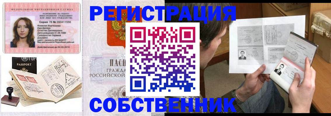временная регистрация купить в Ноябрьске